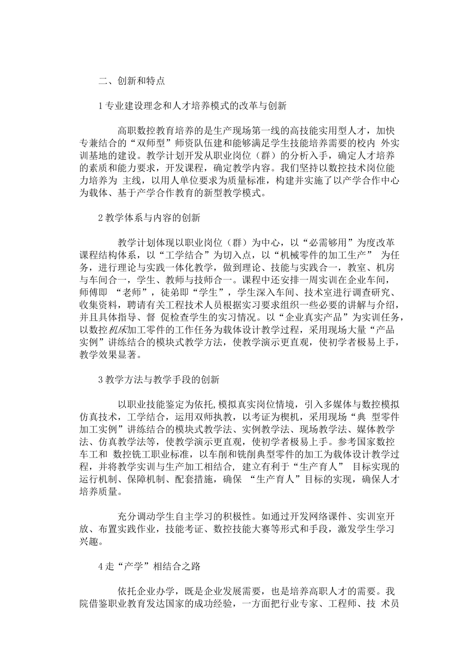 数控机床故障诊断与维修教学_第2页