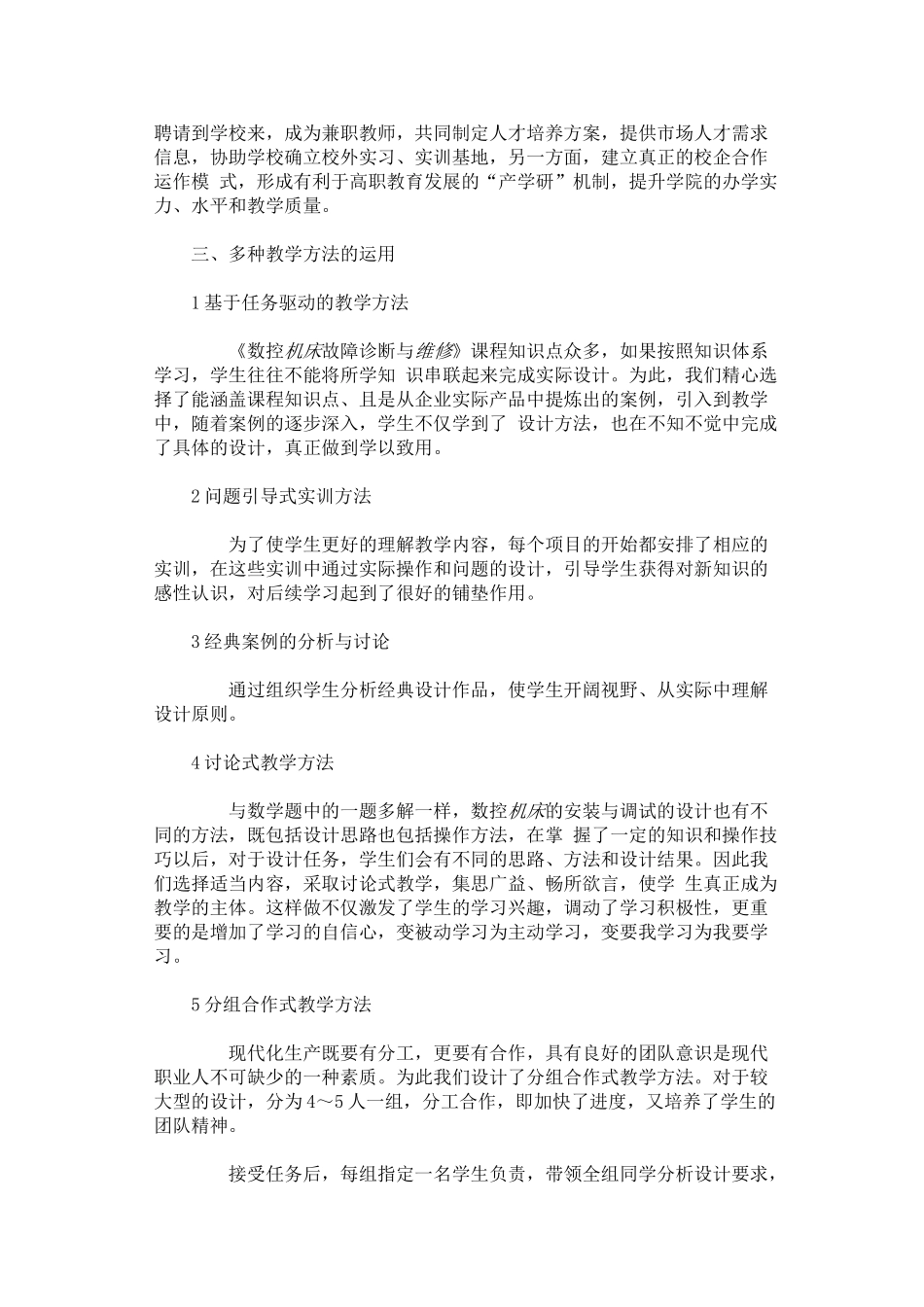 数控机床故障诊断与维修教学_第3页