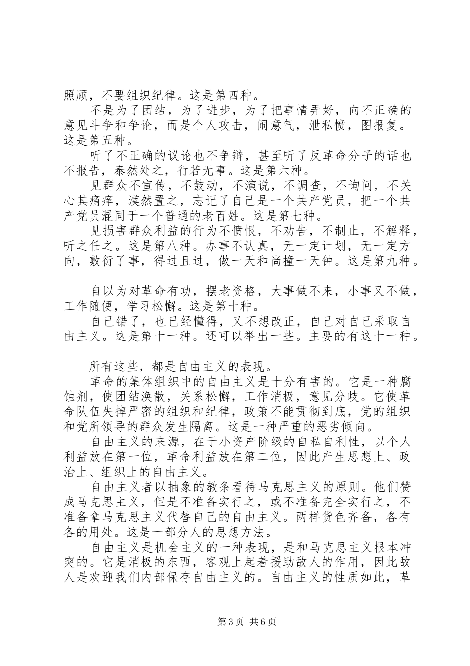 反对自由主义自查报告_第3页