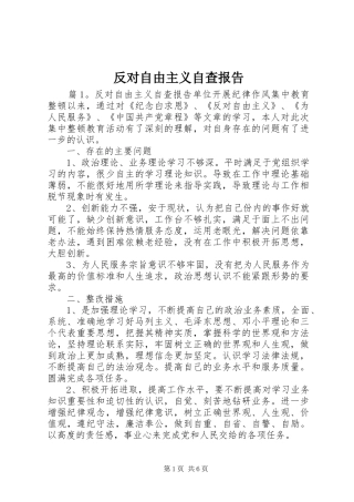 反对自由主义自查报告