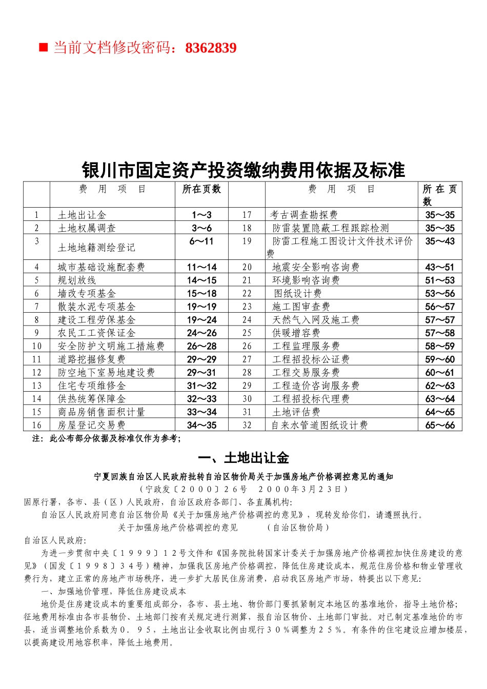 固定资产投资缴纳费用标准_第1页