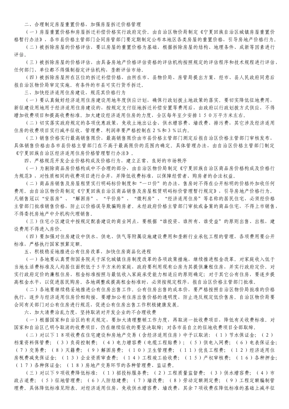 固定资产投资缴纳费用标准_第2页