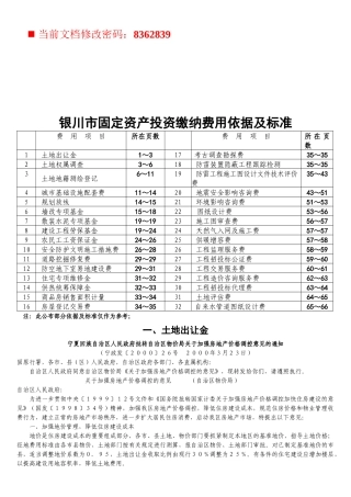 固定资产投资缴纳费用标准