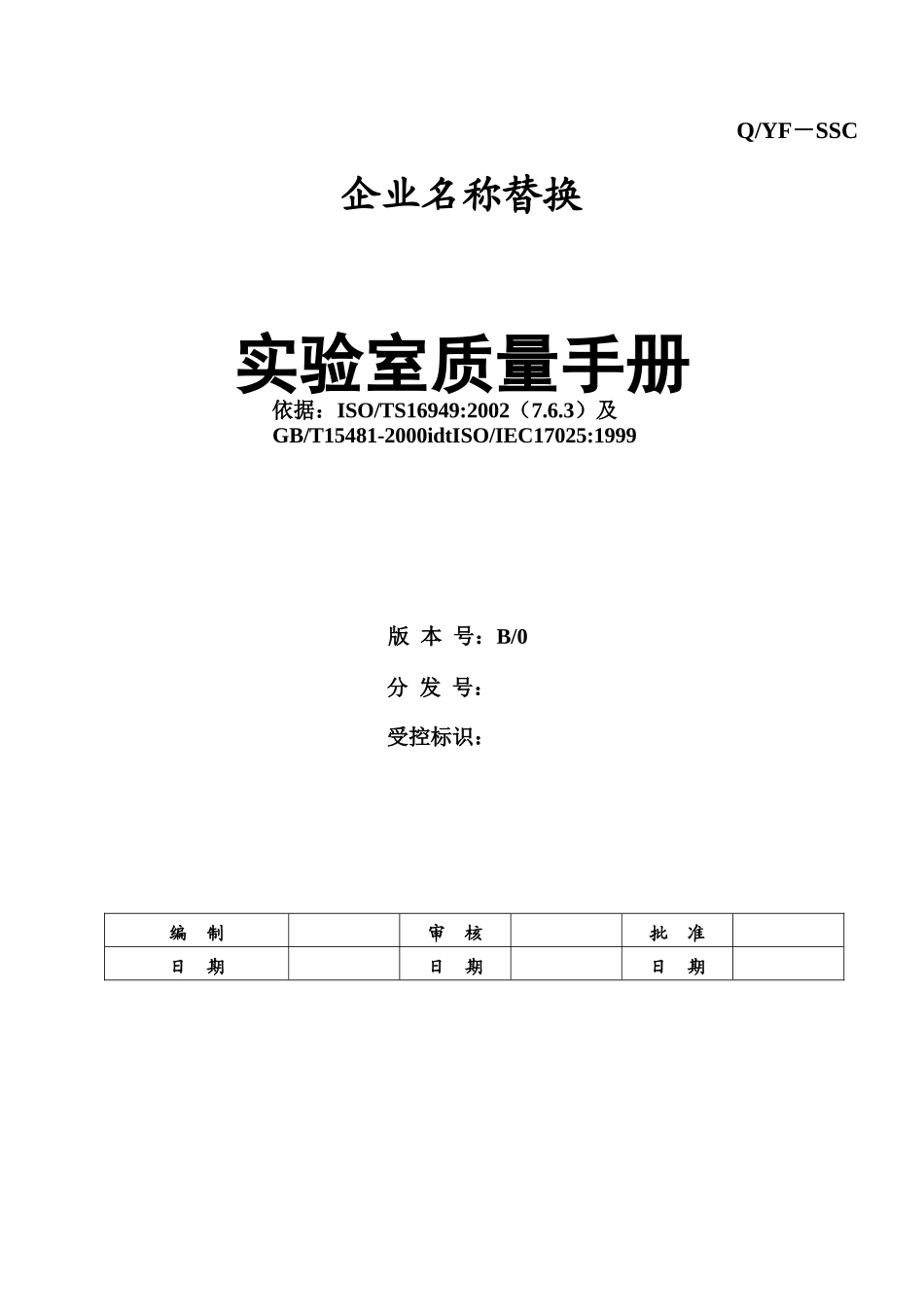 实验室质量手册[1]_第1页