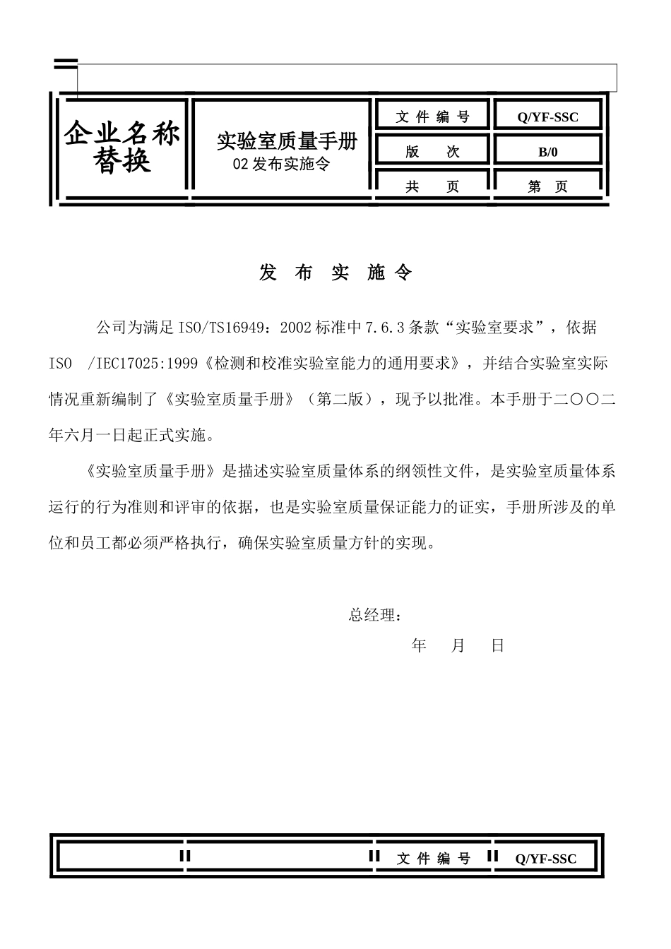实验室质量手册[1]_第3页