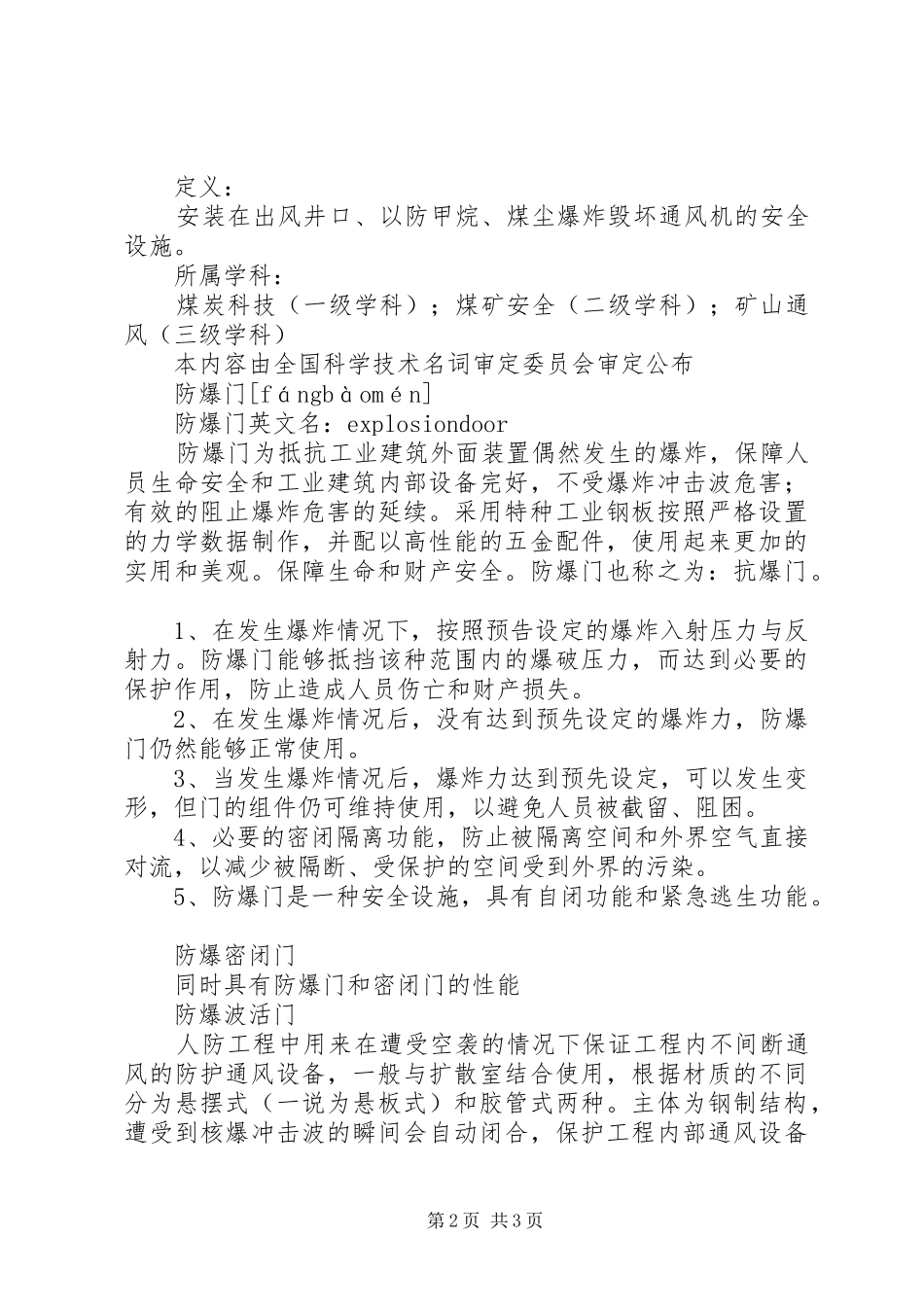 关于地下室人防门品牌的报告_第2页