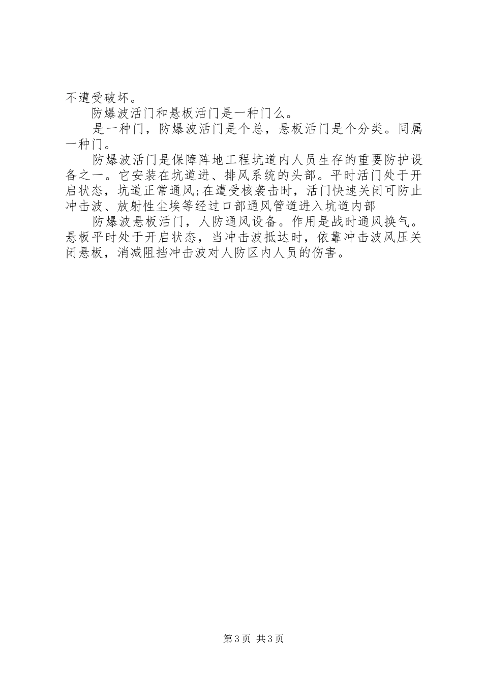 关于地下室人防门品牌的报告_第3页