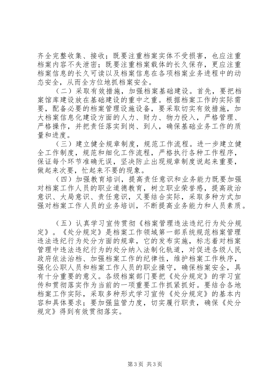 档案安全执法检查工作情况汇报_第3页