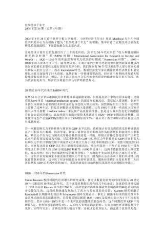 世界经济千年史