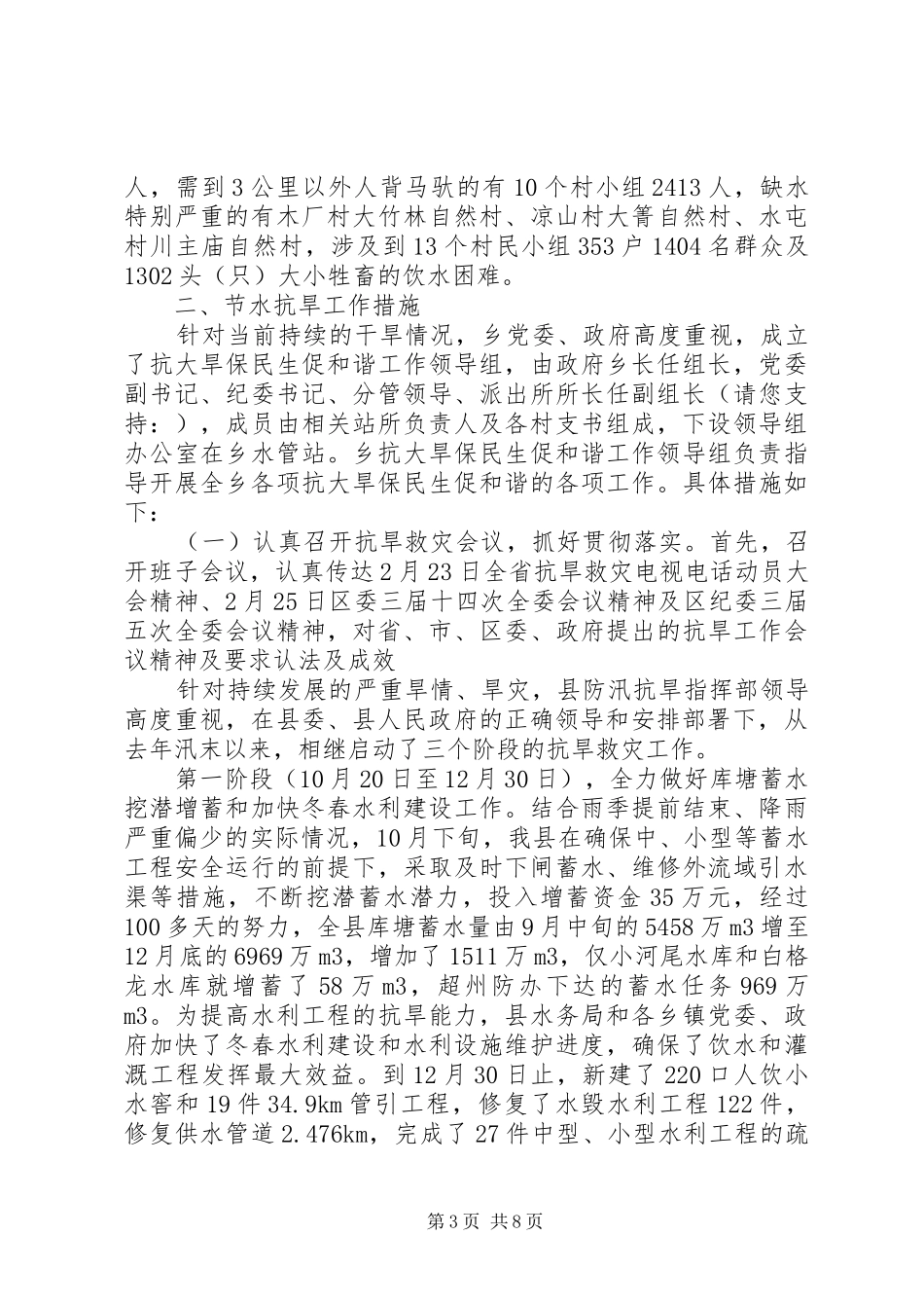 第一篇：关于加强乡镇防汛工作自查情况的自查报告_第3页