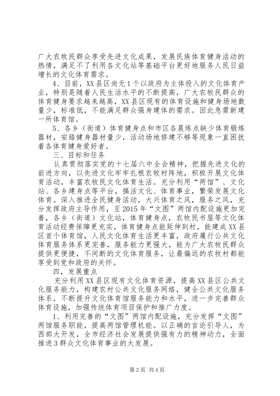 关于XX县区公共文化服务体系的研究报告_第2页