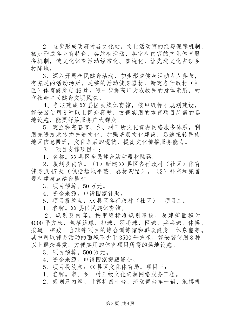 关于XX县区公共文化服务体系的研究报告_第3页