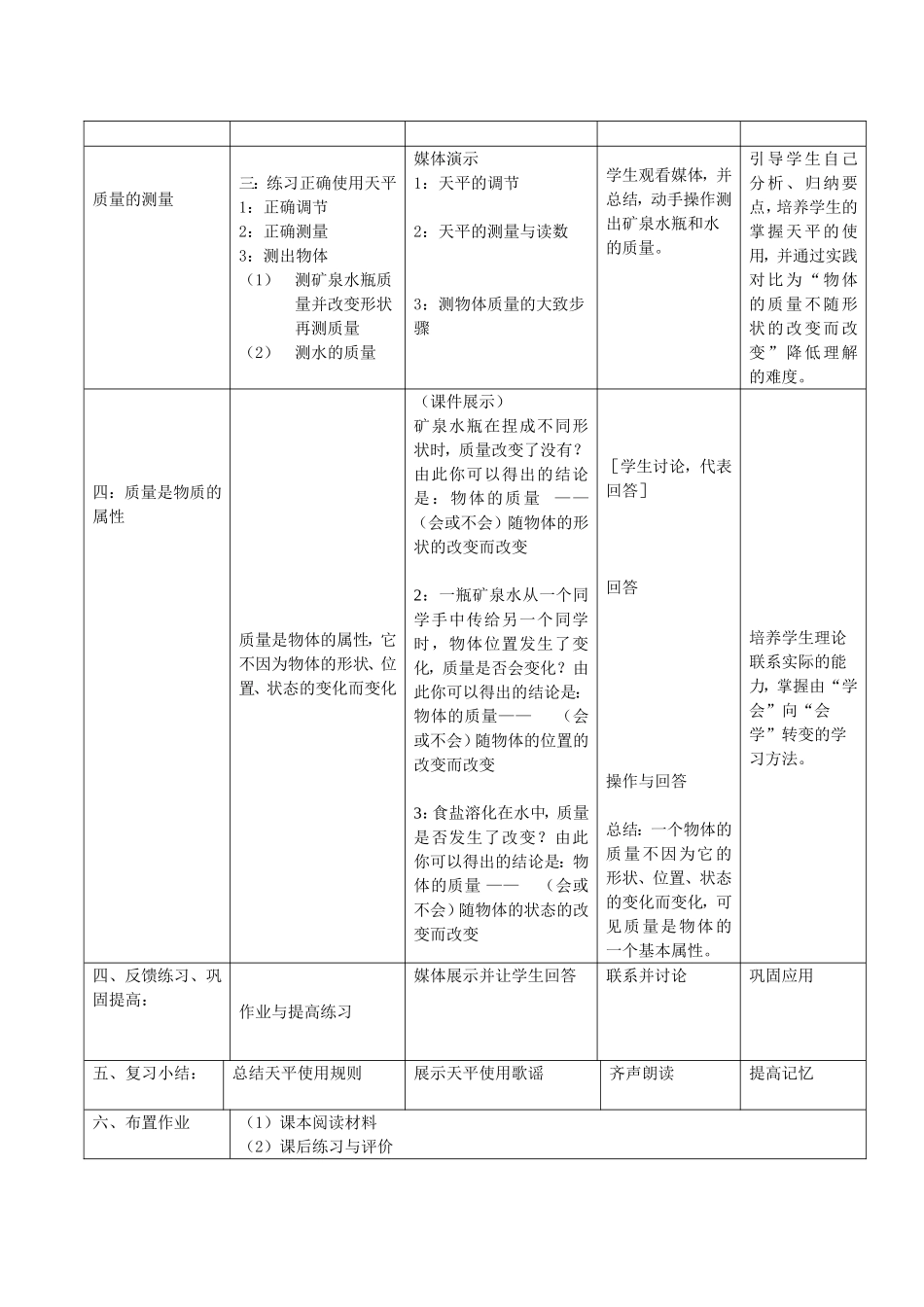 质量教学设计(矿)-副本_第3页