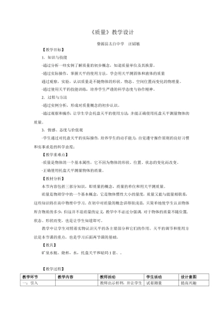 质量教学设计(矿)-副本