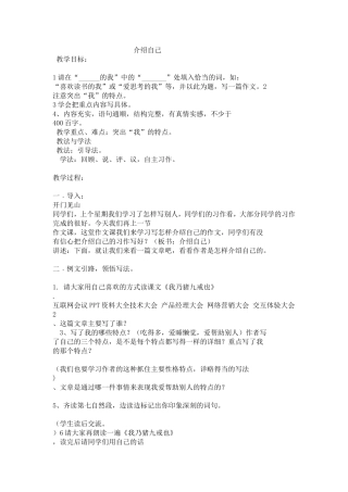 写介绍自己的作文指