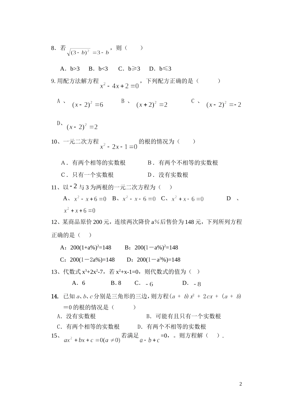 九上第一学月考试题_第2页