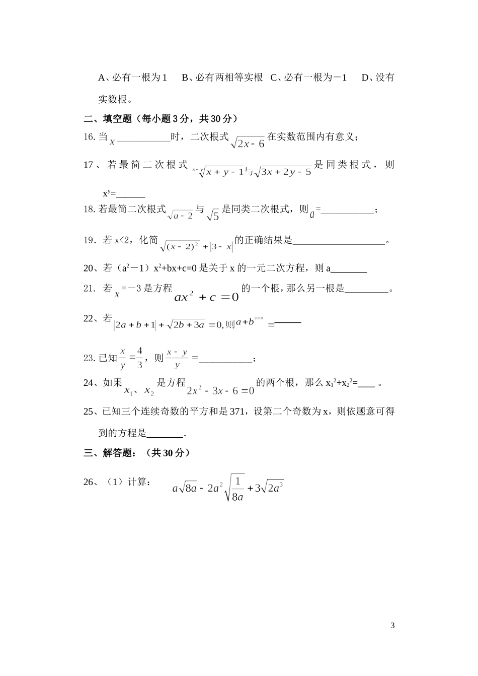 九上第一学月考试题_第3页