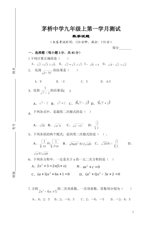 九上第一学月考试题