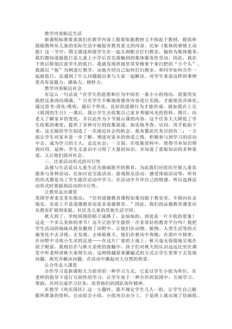 小学品德与生活课堂教学的有效性初探_第3页