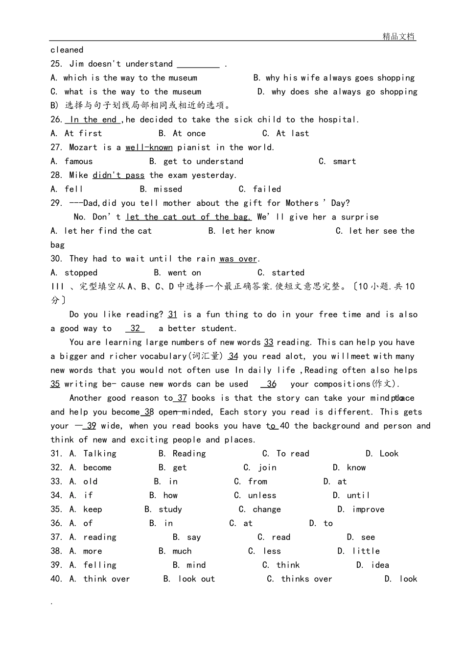 中考英语模拟试卷和答案_第3页