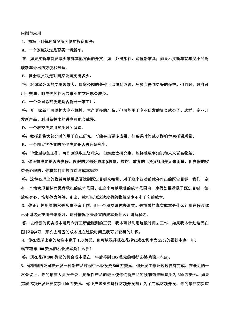 微观经济管理学及财务管理知识分析原理_第1页