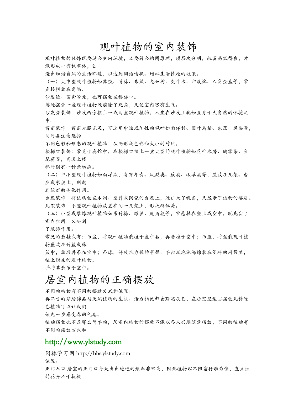 室内花 大全 (品种及养殖技巧和注意事项)_第1页