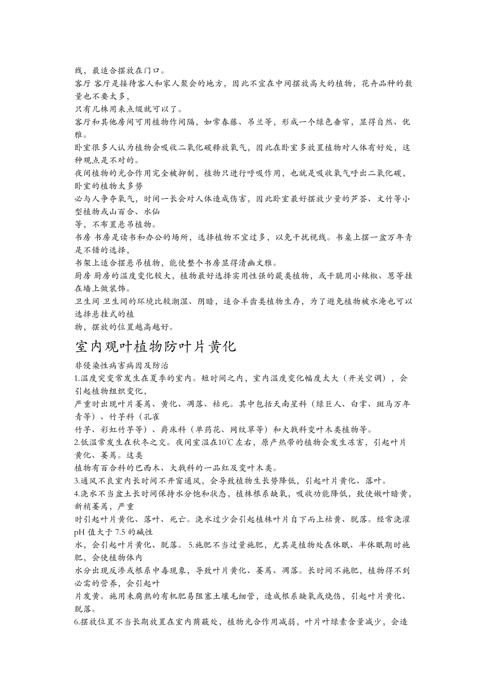 室内花 大全 (品种及养殖技巧和注意事项)_第2页