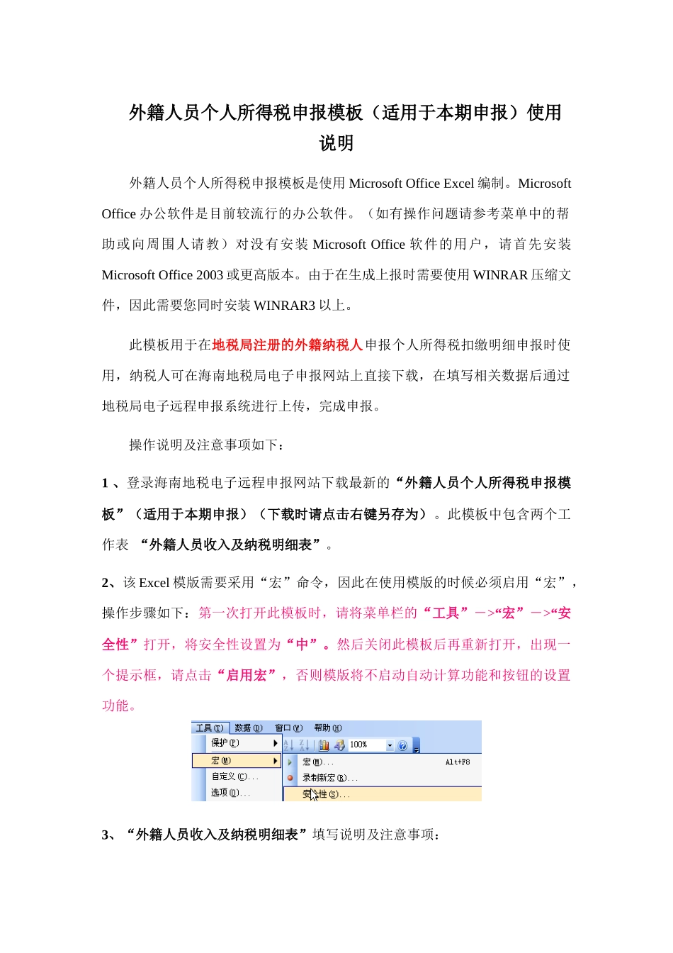 外籍人员个人所得税申报模板使用说明_第1页