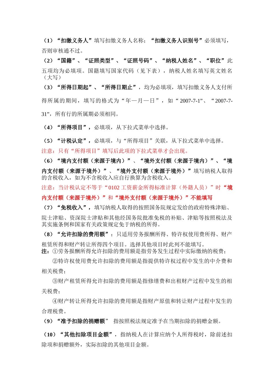 外籍人员个人所得税申报模板使用说明_第2页