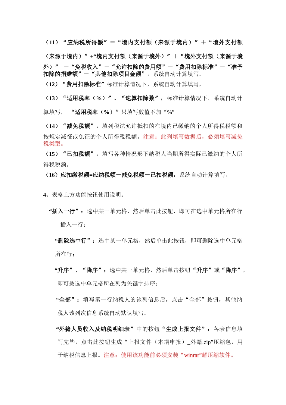 外籍人员个人所得税申报模板使用说明_第3页