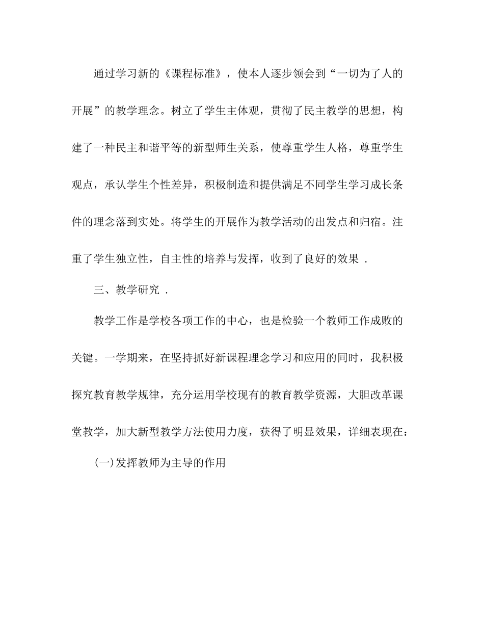 2021年初中数学教学工作参考总结_第2页