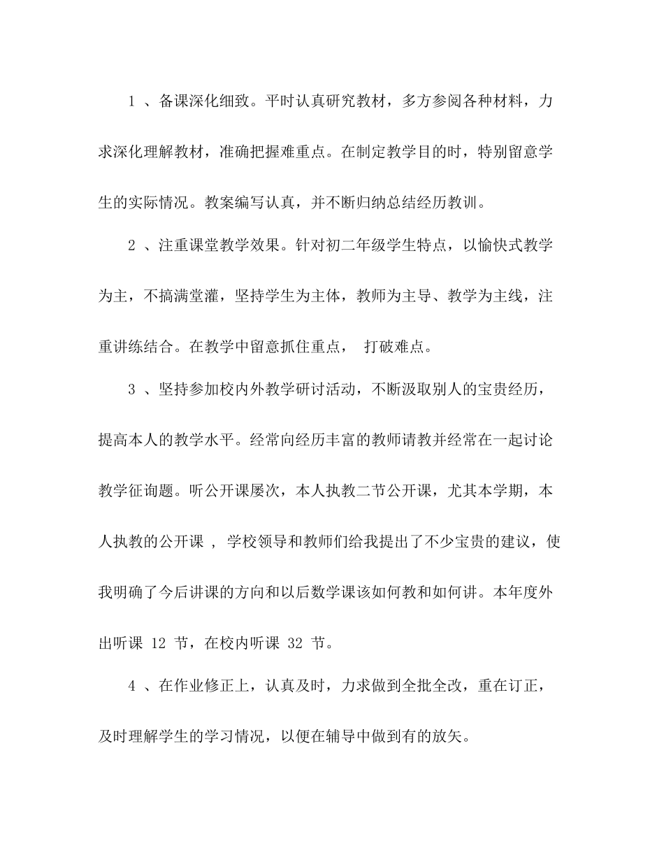 2021年初中数学教学工作参考总结_第3页