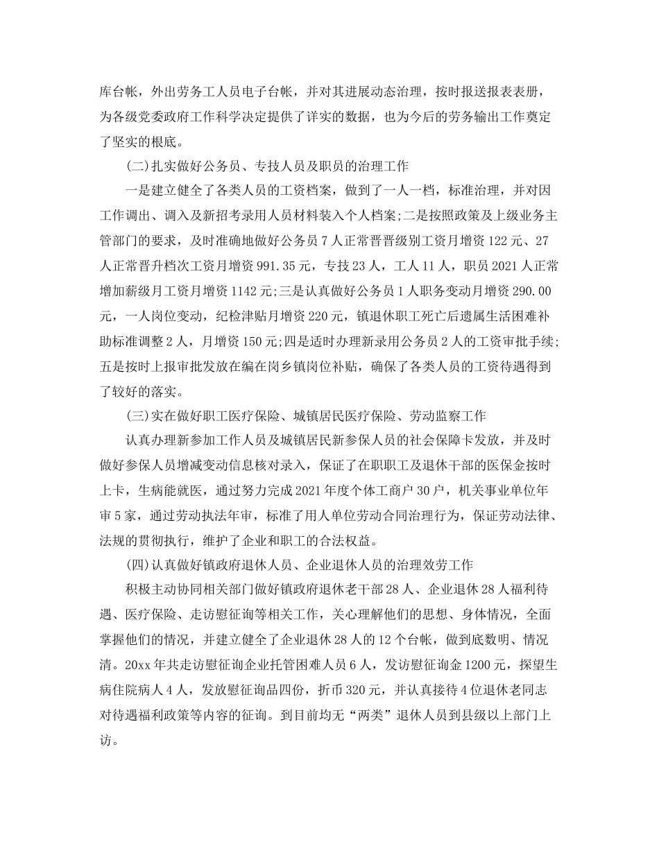 2021年工作参考总结乡镇人社所工作参考总结_第2页