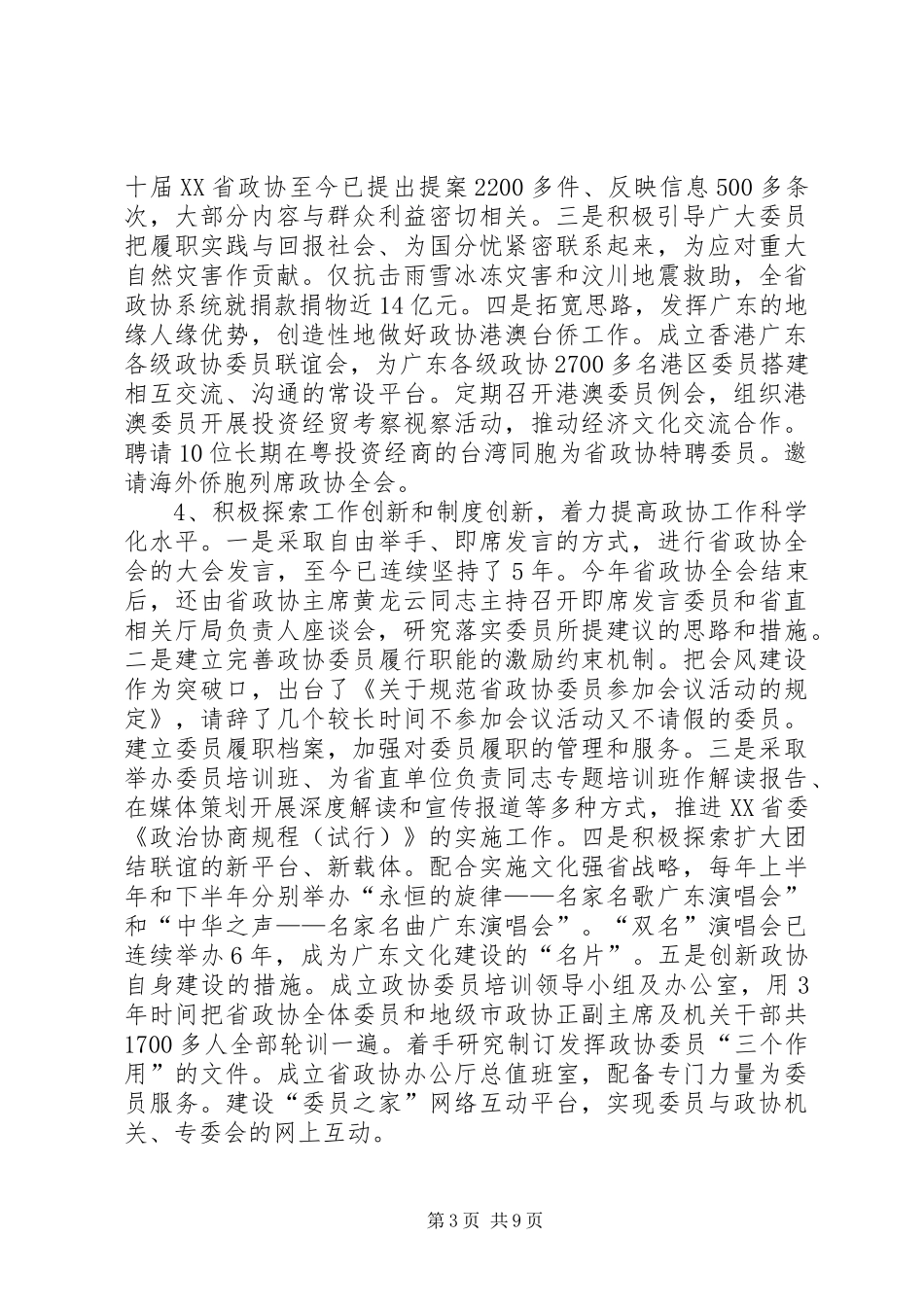关于广东广西政协工作有关情况的学习考察报告_第3页