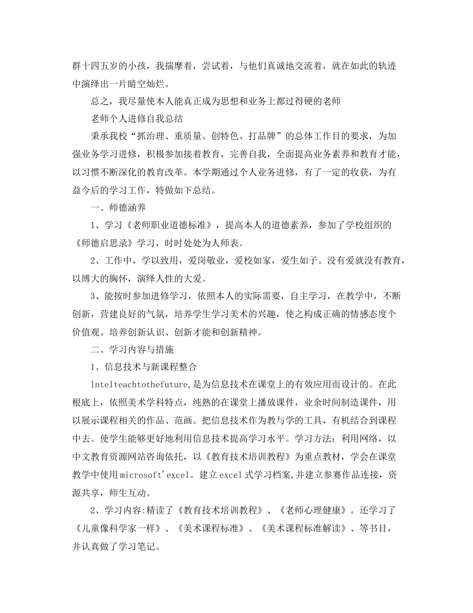 教师个人进修自我参考总结_第2页