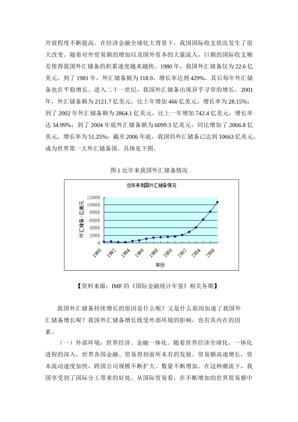我国外汇储备持续增长的利弊分析_第2页