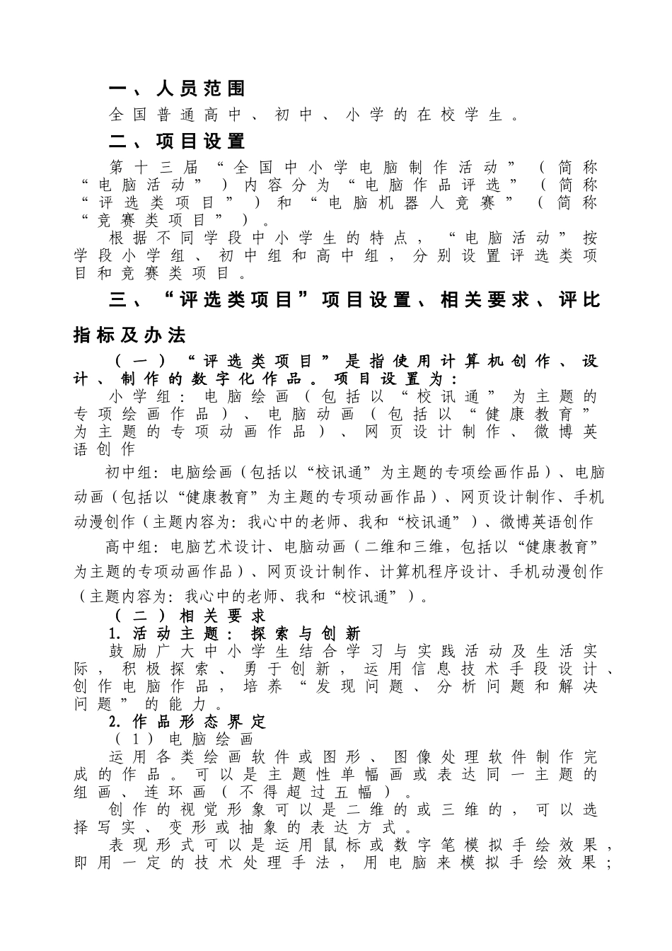 十三届全国中小学电脑制作活动”指南_第3页