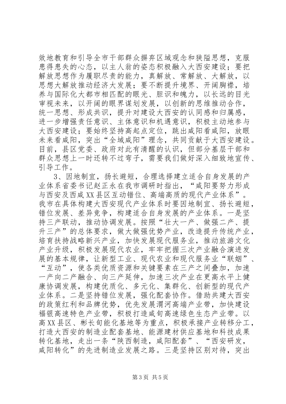 关于我市构建产业体系的调研报告_第3页