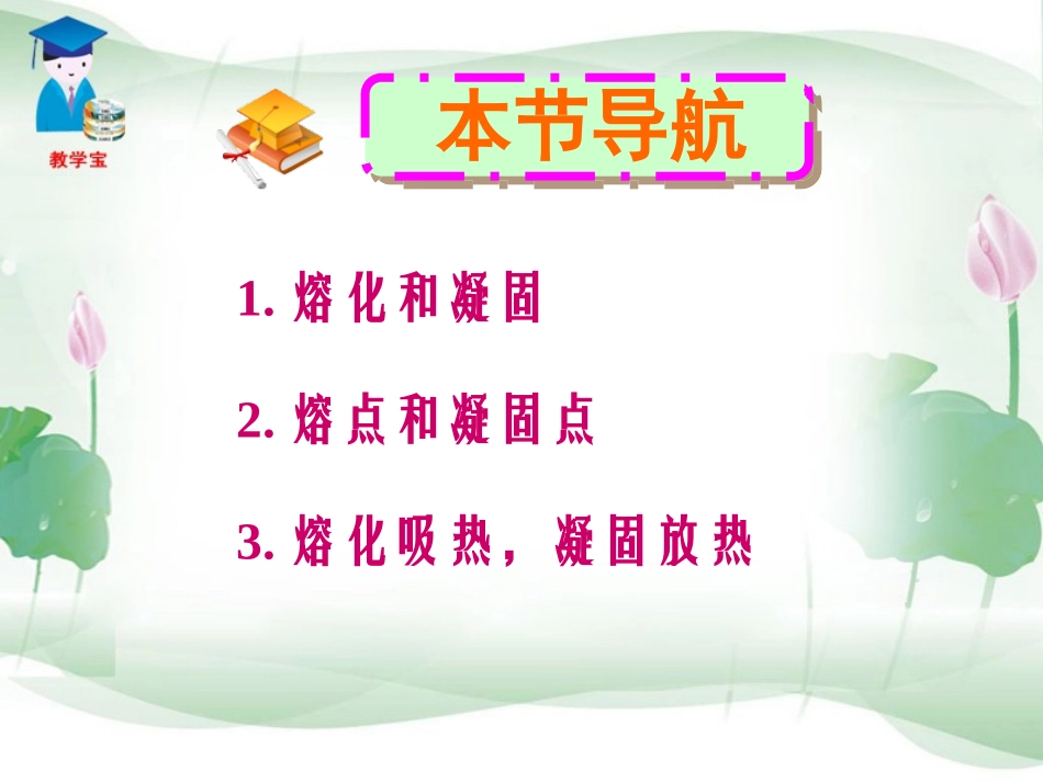二、熔化和凝固_第2页