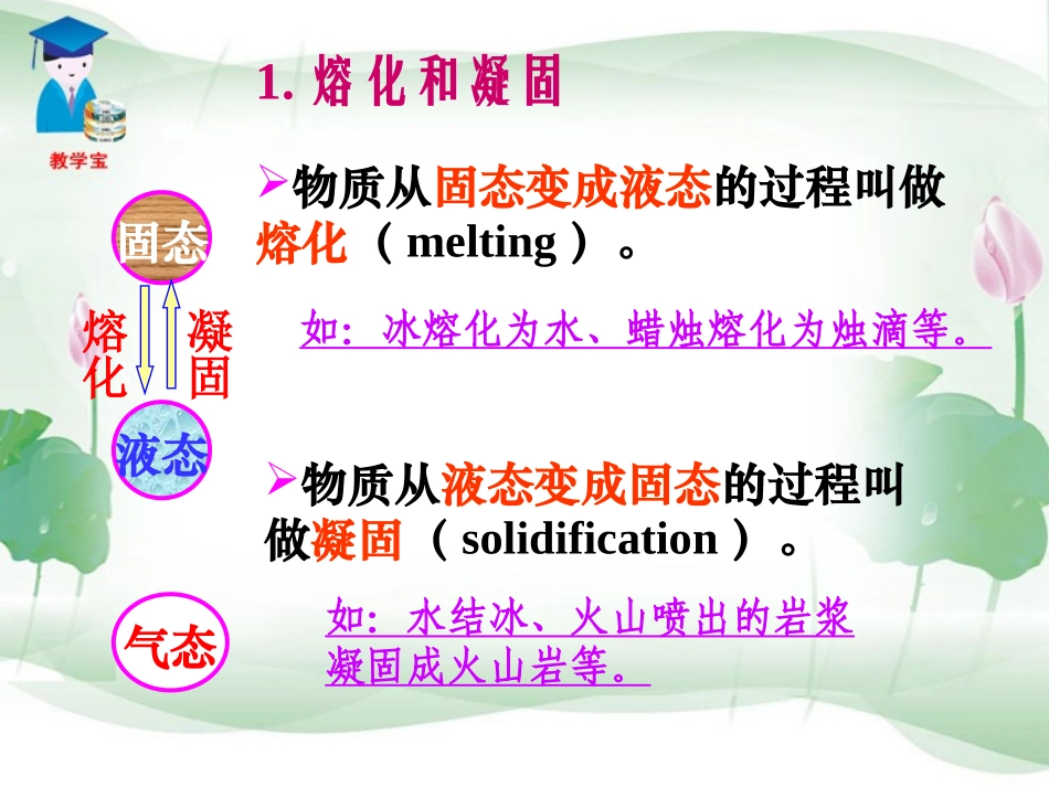 二、熔化和凝固_第3页