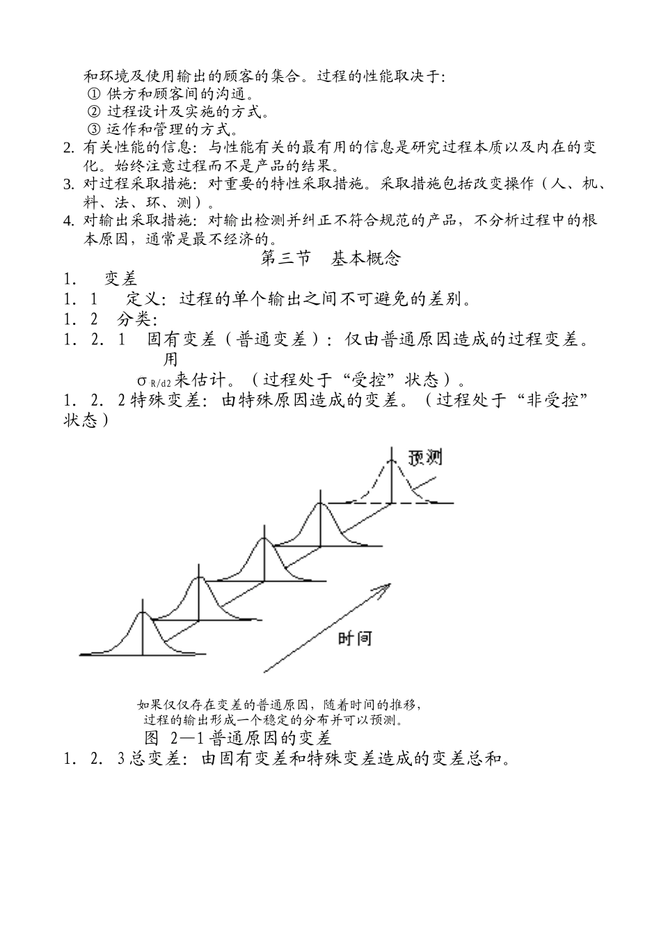 统计过程控制_第2页
