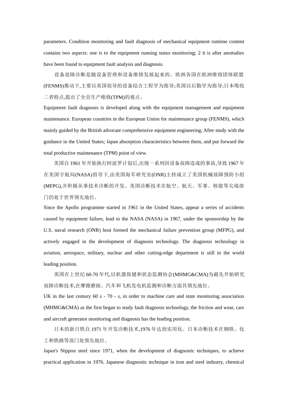 数控机床故障的诊断研究中英文翻译_第2页