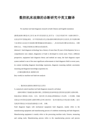数控机床故障的诊断研究中英文翻译