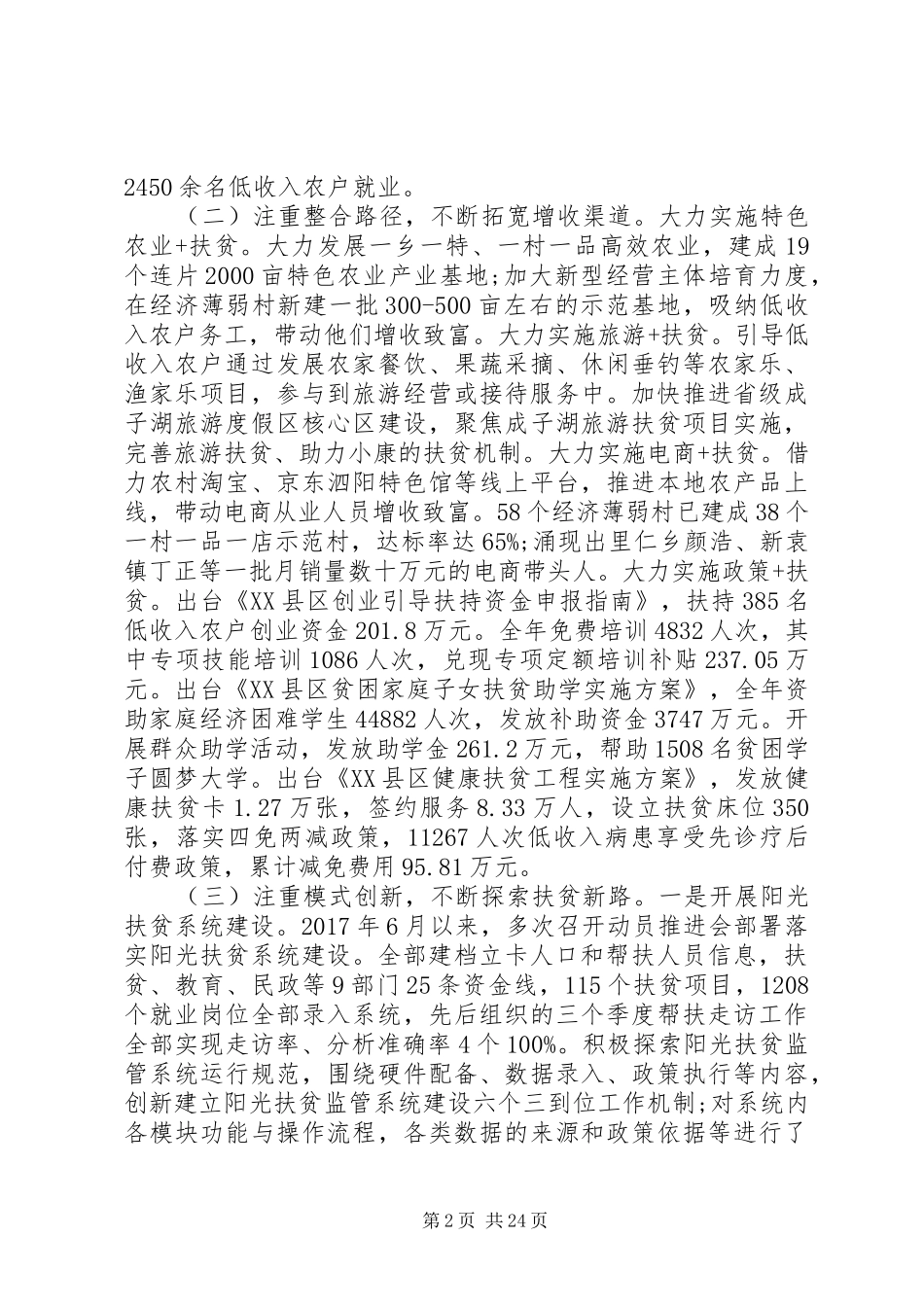 关于扶贫工作的调研报告5篇（1）_第2页