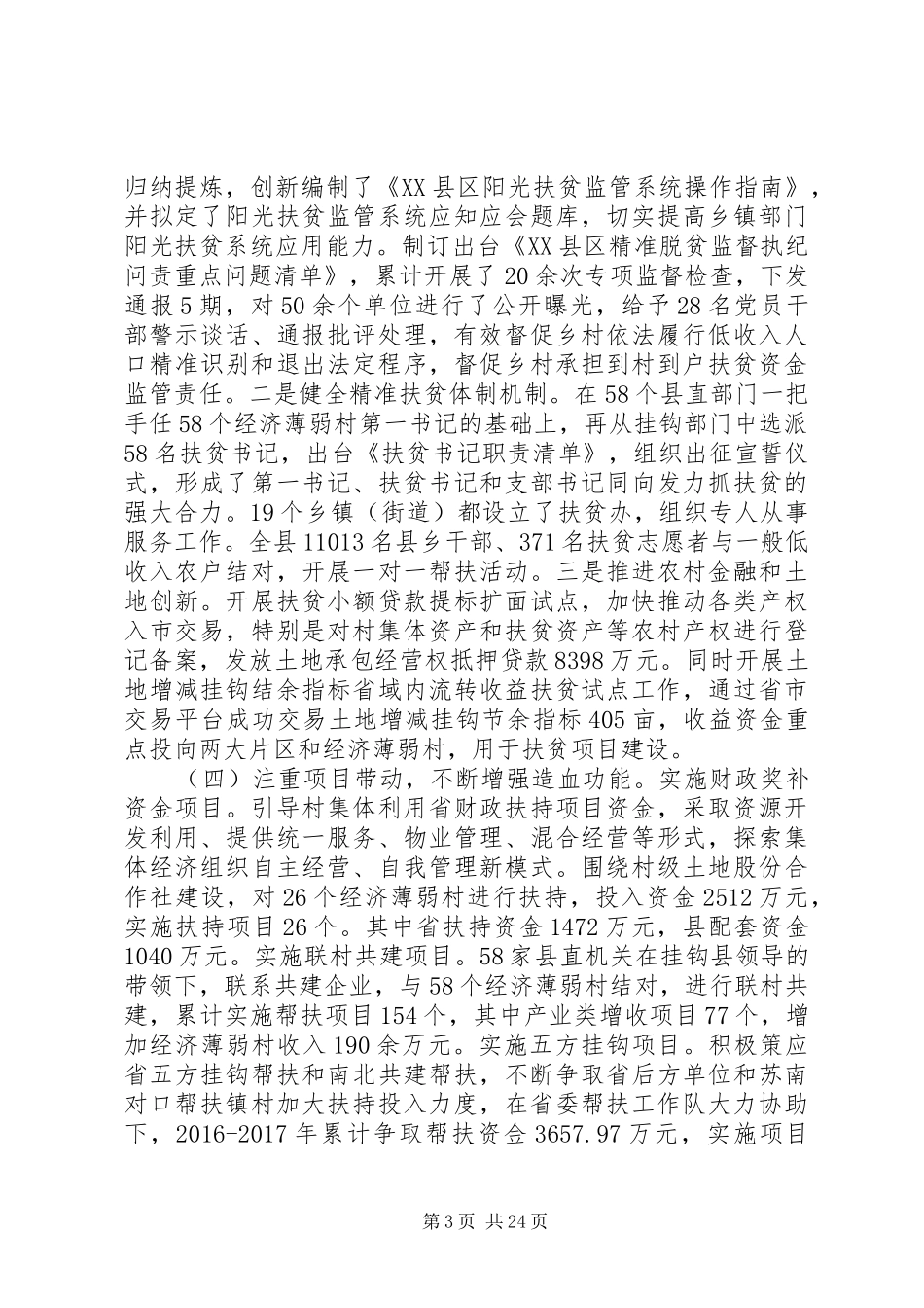 关于扶贫工作的调研报告5篇（1）_第3页