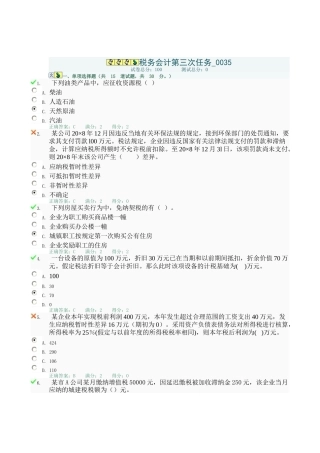 税务会计考试试题