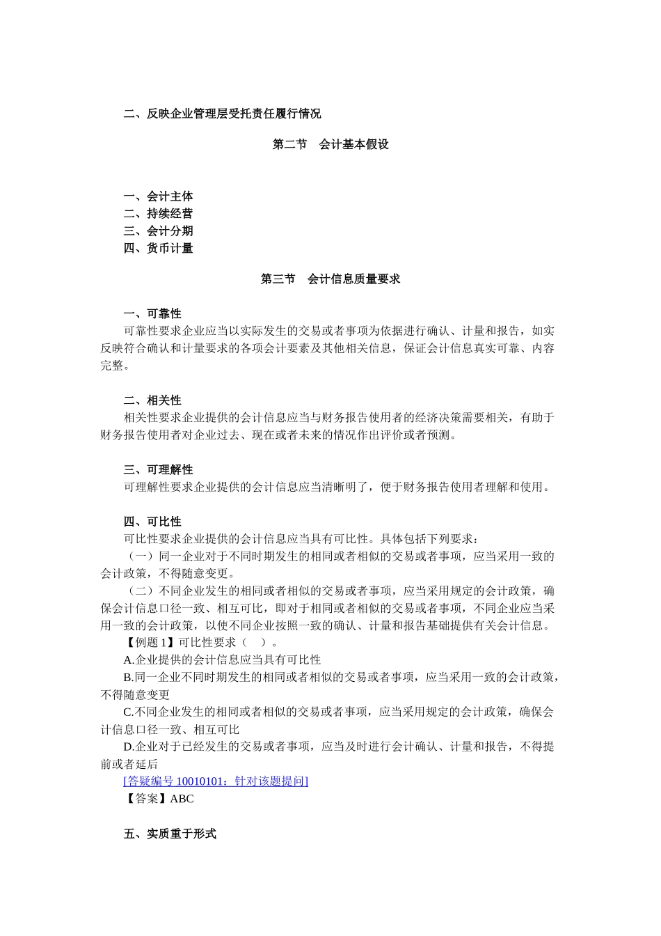 财务中级会计实务讲义_第3页