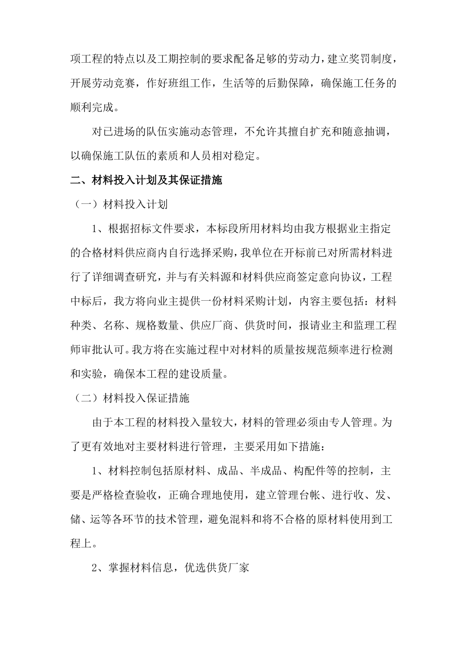 施工资源投入计划精选版_第3页