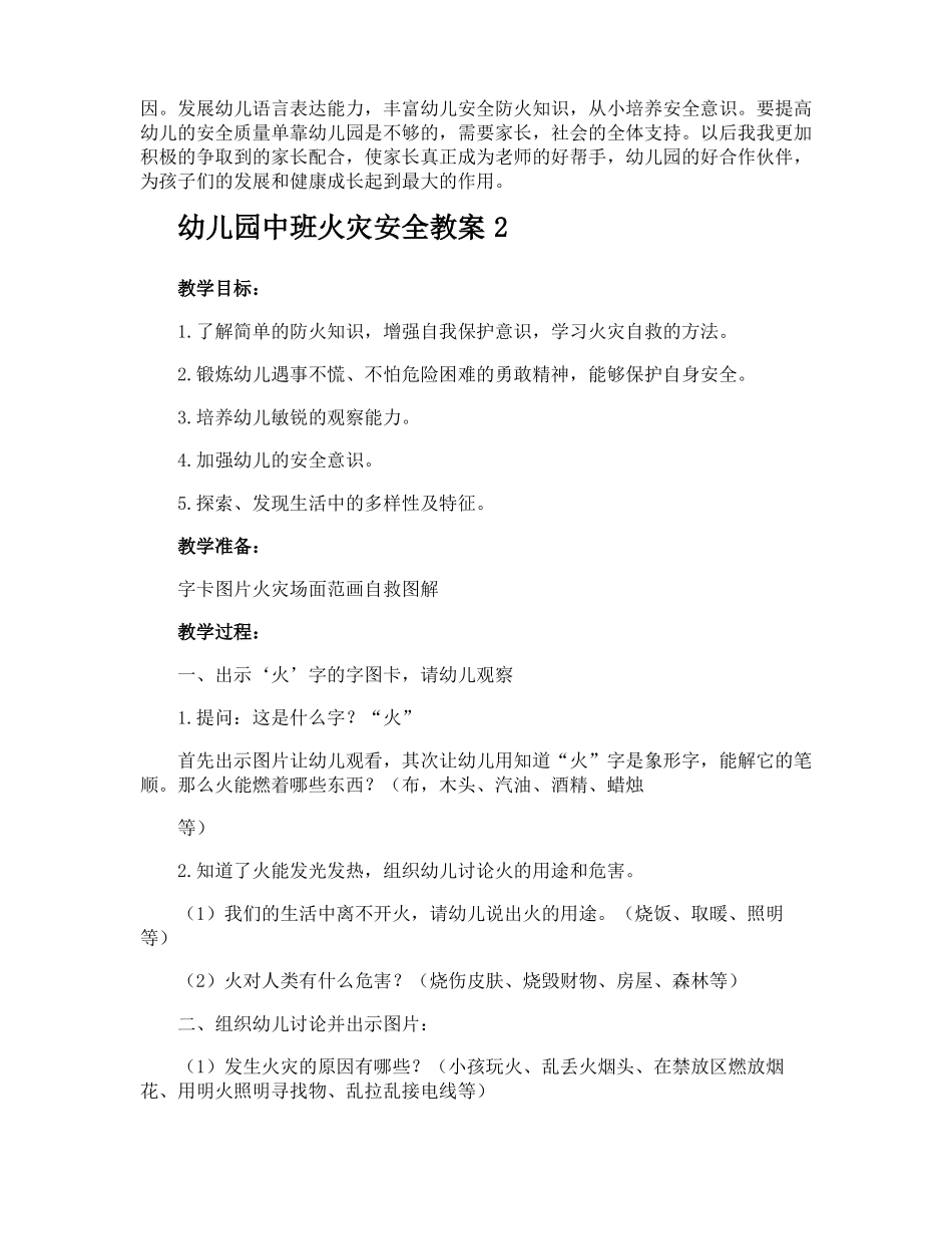 幼儿园中班火灾安全教案_第2页