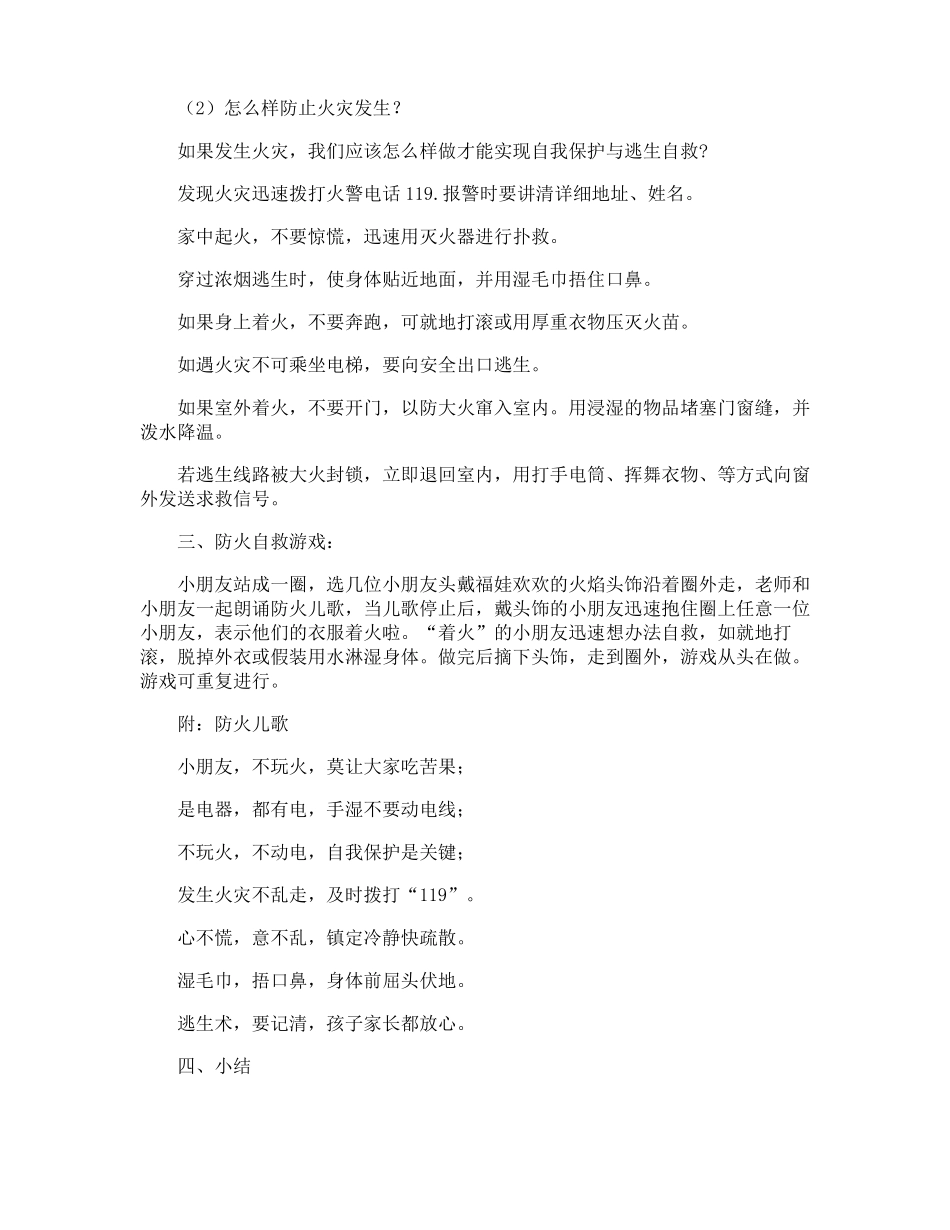 幼儿园中班火灾安全教案_第3页